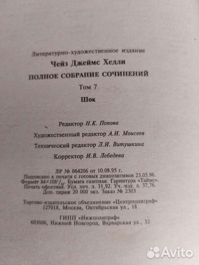 Чейз собрание сочинений 22 тома