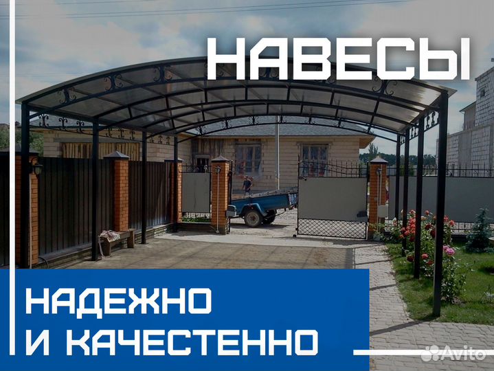 Навес от производителя