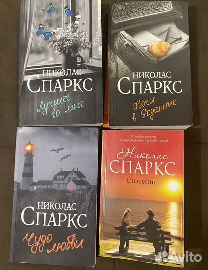 Серия книг Николас Спаркс