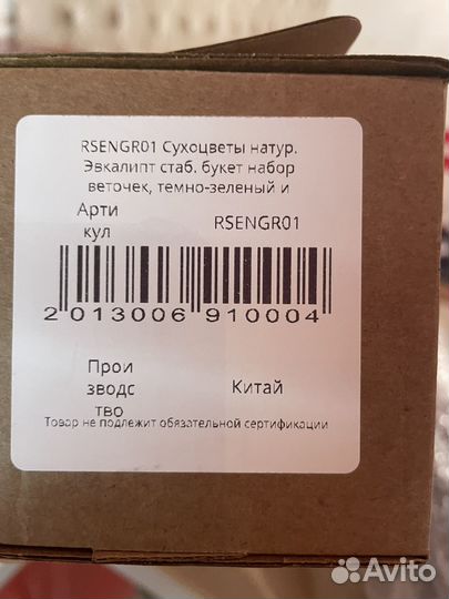 Эвкалипт сухоцвет