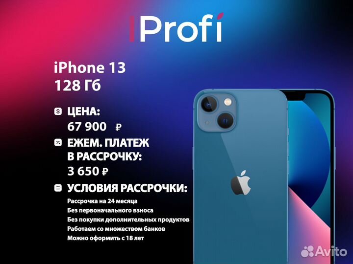 iPhone 13, 128 ГБ