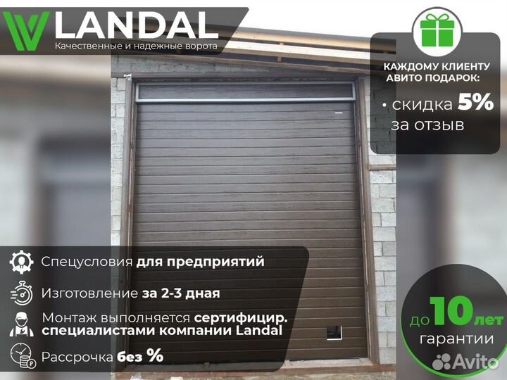 Секционные ворота