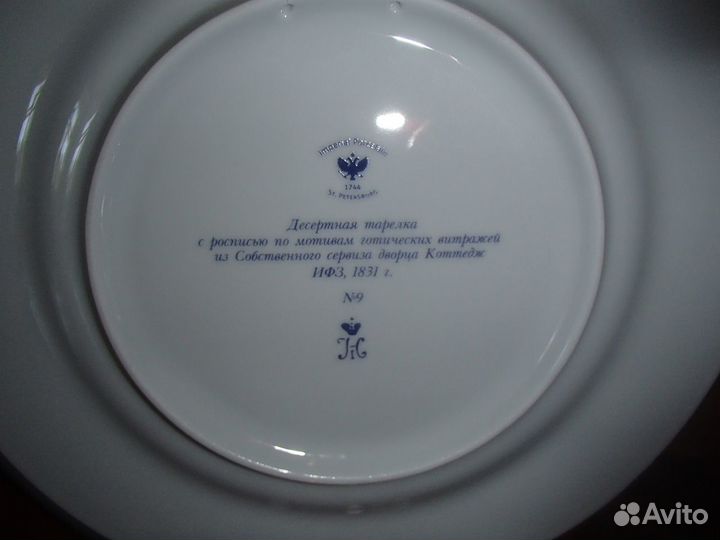 Ифз Готический тарелка чашка