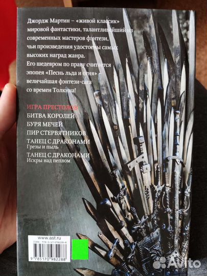 Книги Игра престолов