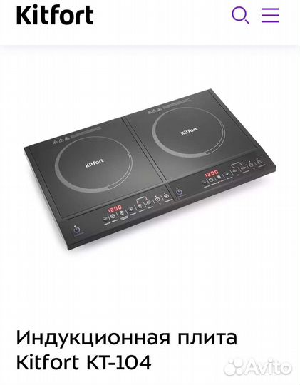 Индукционная плита