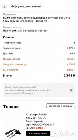 Стайлер polaris