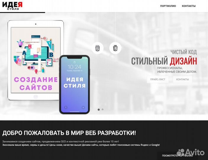 Создание сайтов под ключ