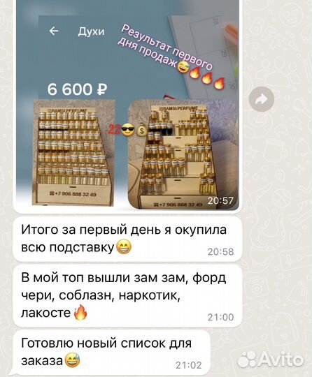 Парфюмерия с подставкой