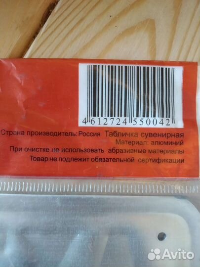 Табличка на ворота, калитку