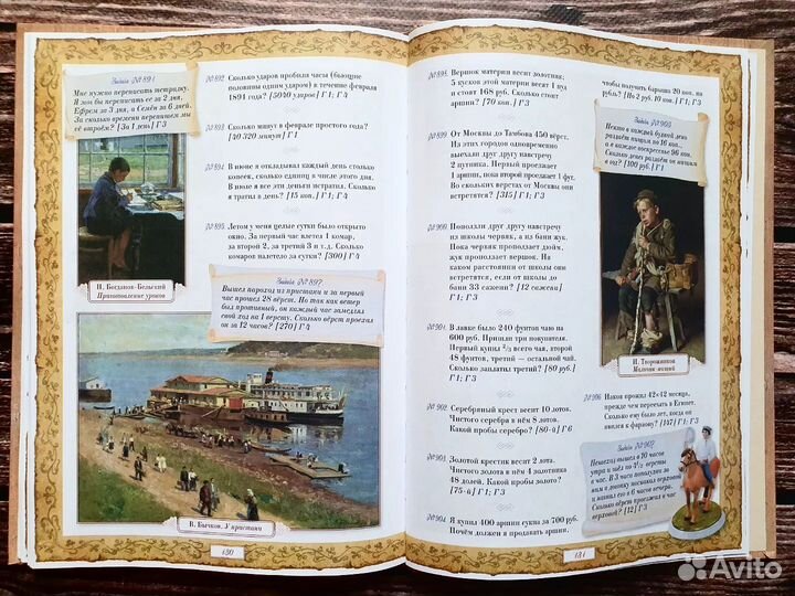 1001 задача для умственного счета в школе