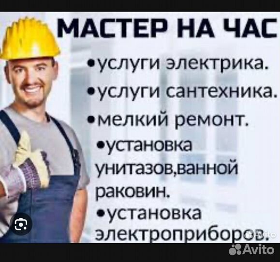 Мастер на час