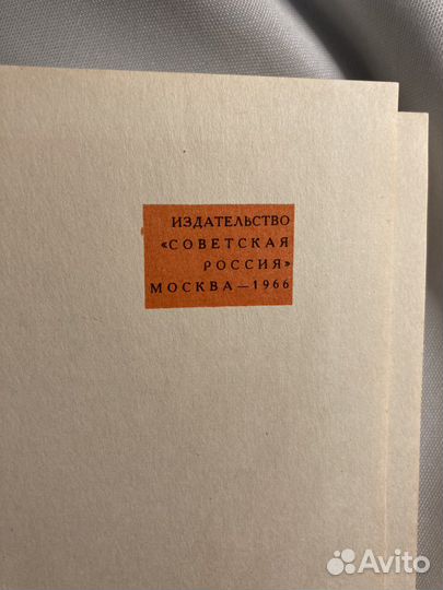 Вам письмо, М.Арлазоров, изд.1966 г