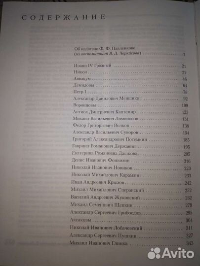 Великие россияне