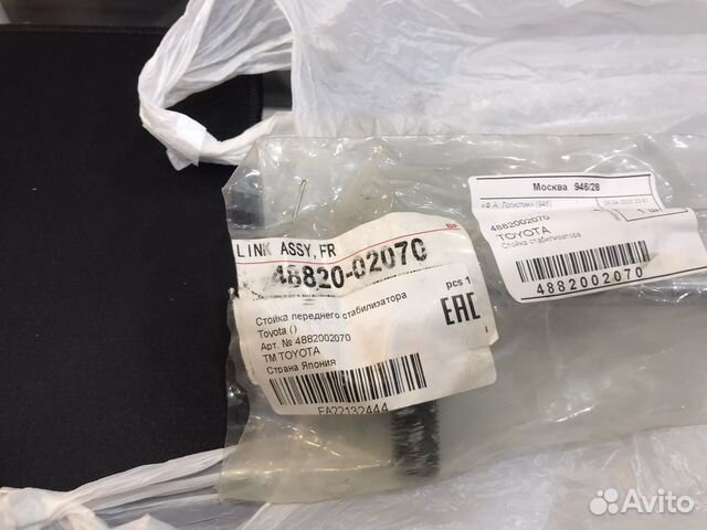Стойка переднего стабилизатора Тойота 48820-02070