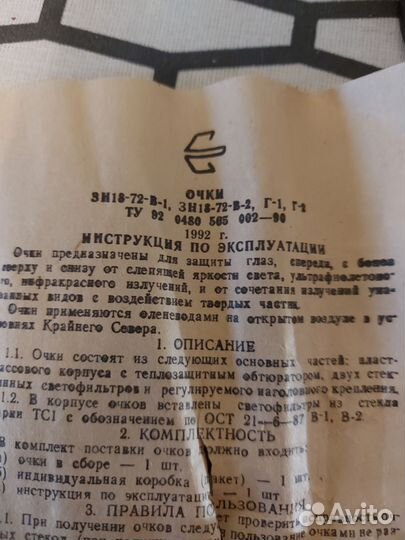 Очки защитные СССР