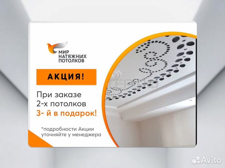 Натяжной потолок