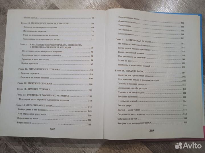 Энциклопедия красоты для современной женщины