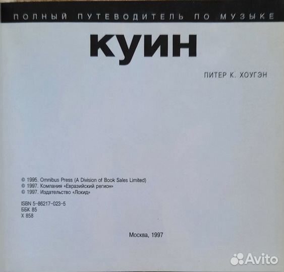 Полный путеводитель по музыке Queen