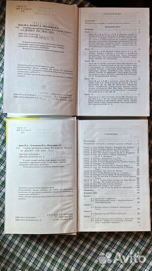 Н.A. Бонк. Учебник английского языка, 2 части