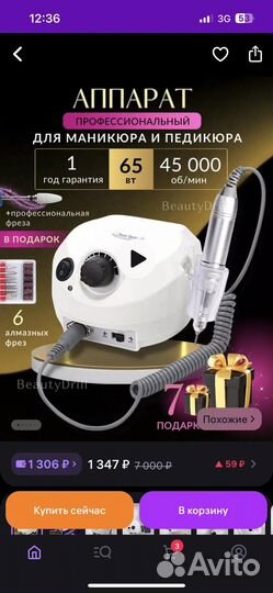 Аппарат для маникюра и педикюра