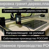 Гравировальный станок чпу.памятники гранит дерево, Уфа