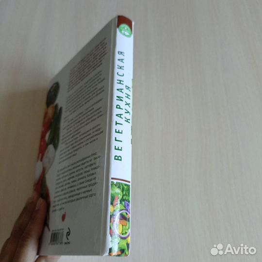 Вегетарианская кухня