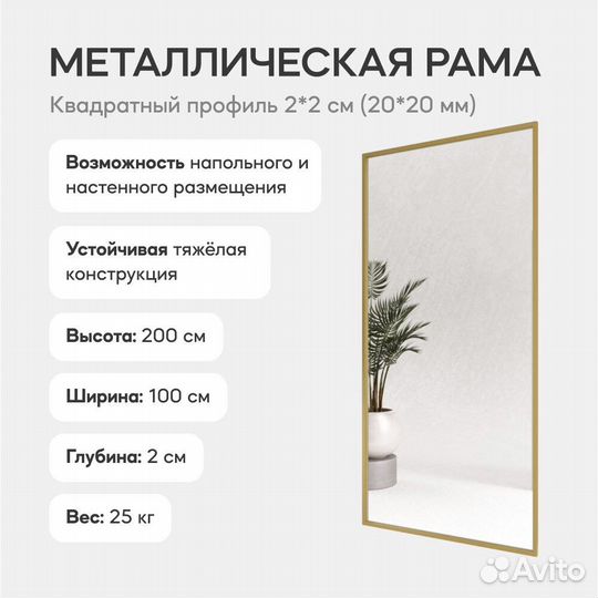 Зеркало в раме настенное и напольное 200х100