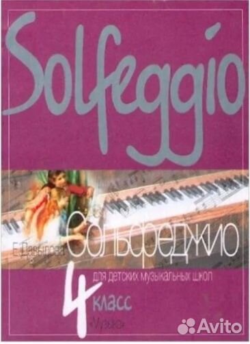 Учебники Сольфеджио для музыкальной школы 3-4класс
