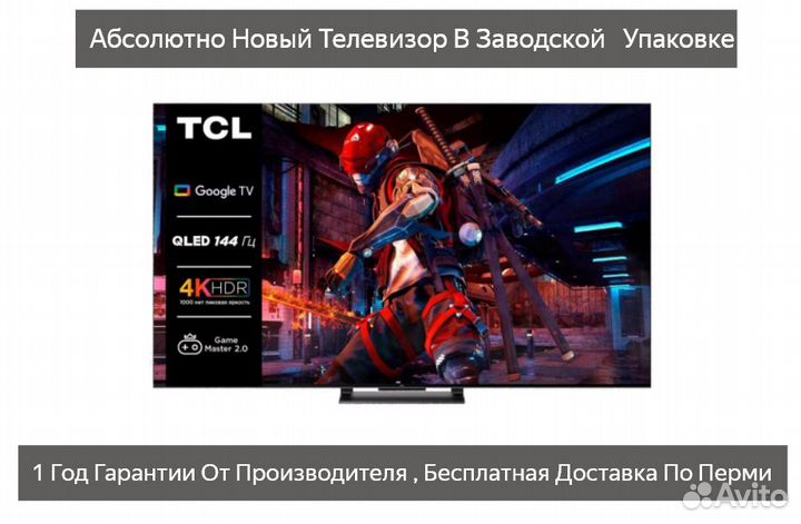 Qled Телевизор Tcl 65C745 144Hzz (новый)