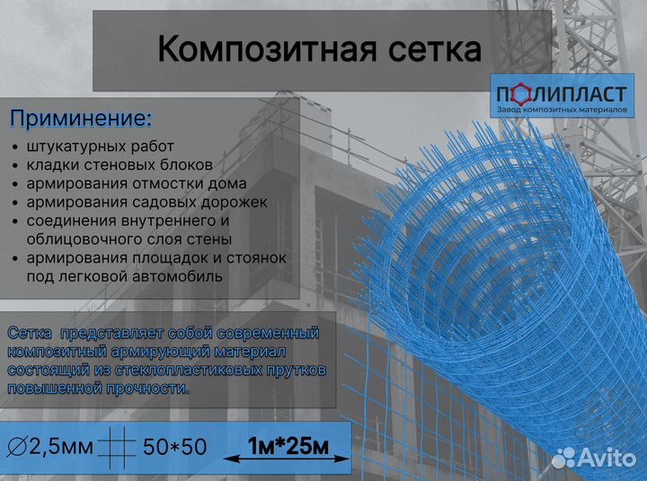 Стеклопластиковая кладочная сетка Д2,5 50*50