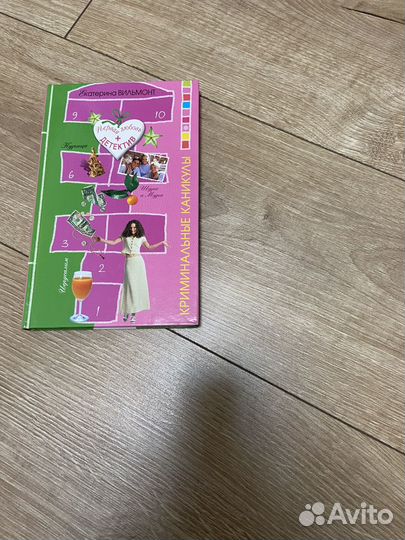 Книга подростковый детектив Екатерина Вильмонт