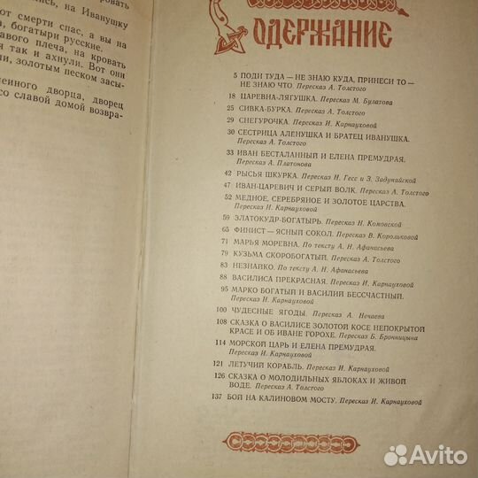 Русские волшебные сказки