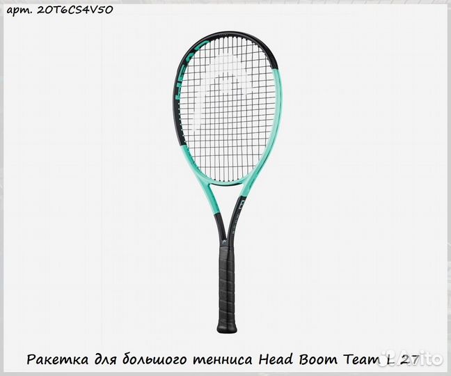 Ракетка для большого тенниса Head Boom Team L 27