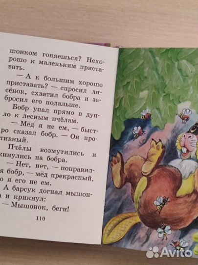 Большая книга сказок. Г. Остер