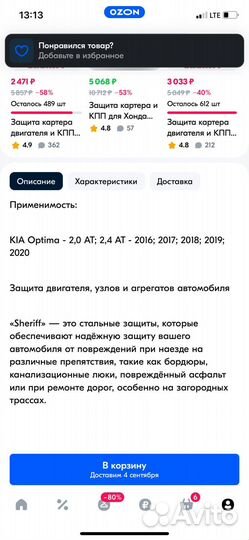 Защита картера двигателя и кпп Kia Optima