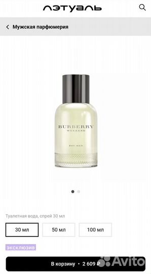 Туалетная вода Burberry weekend for man оригинал