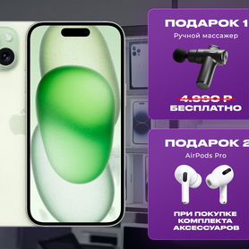 iPhone 15, 128 ГБ