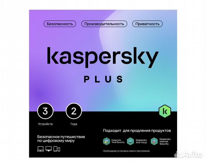 Kaspersky plus