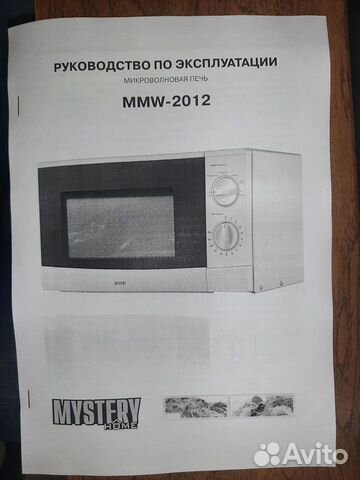 Продажа свч печи Mystery MMW-2012 объявление продам