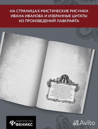 Некрономикон.Для тех,кто не боится темноты.Ежеднев