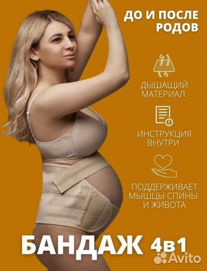 Бандаж для беременных и после родов