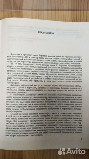 Тест Роршаха Б. Белый