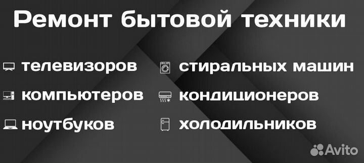 Ремонт холодильников и кондиционеров