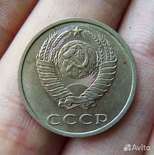 Монеты СССР 15-20 копеек 1990 год