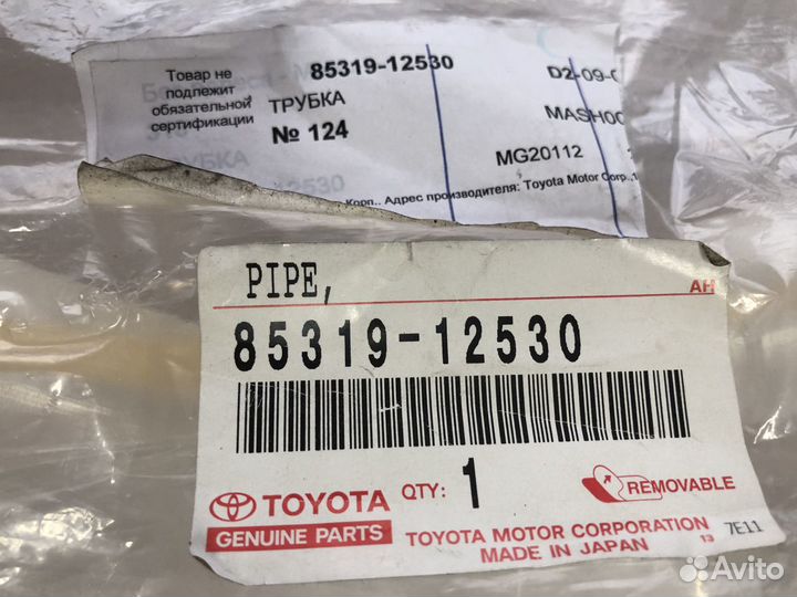 Горловина бачка toyota corolla auris 8531912530
