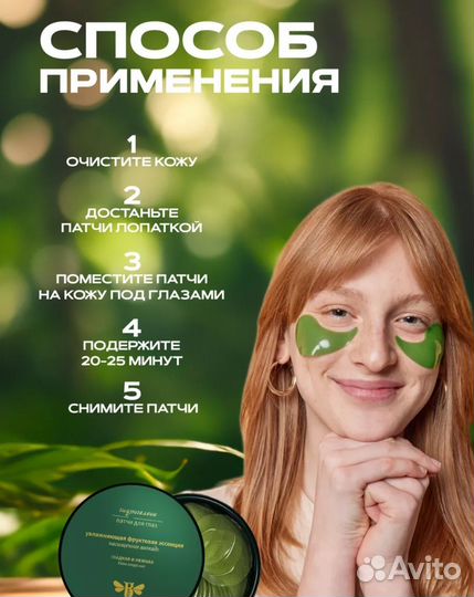 Патчи для глаз