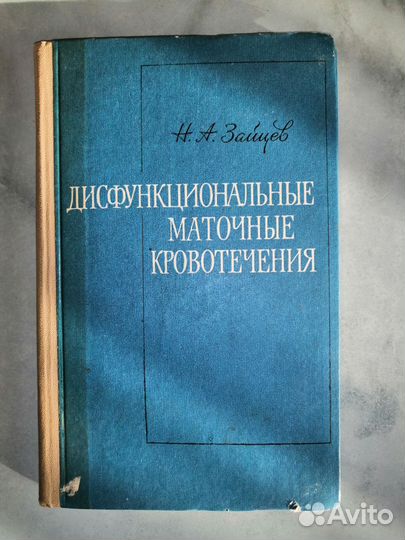 Дисфункциональные маточные кровотечения