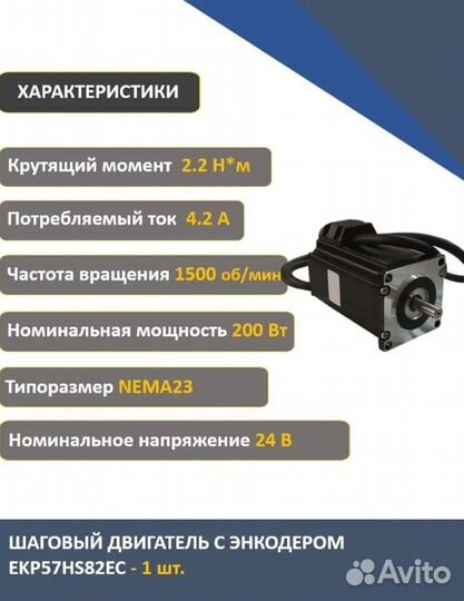 Сервошаговый комплект EKP57-HS82