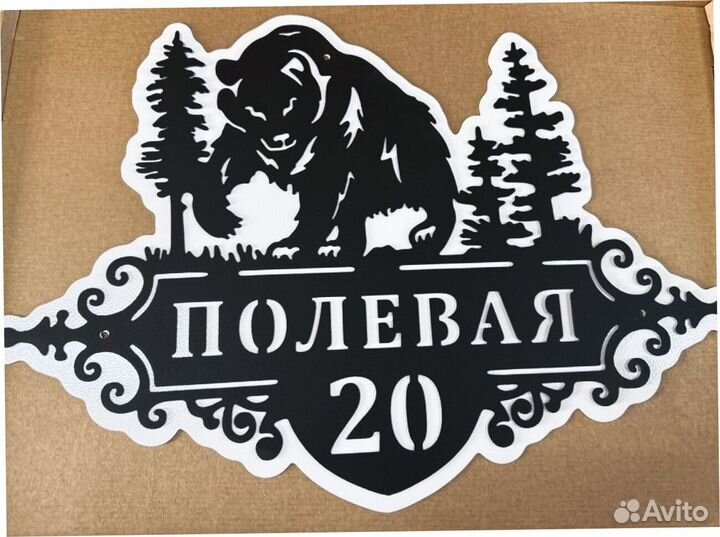 Табличка на дом с адресом