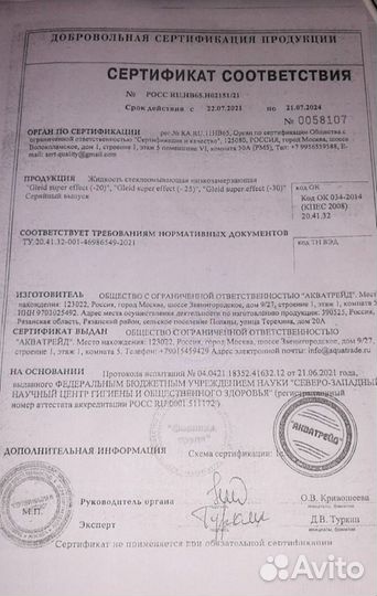 Омывайка зимняя